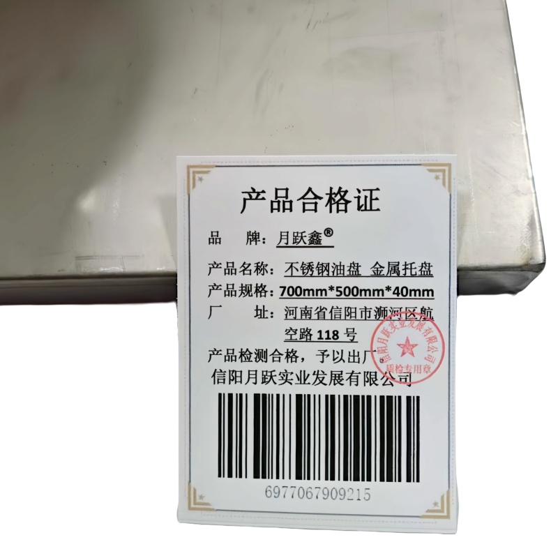 月跃鑫 不锈钢油盘 金属托盘 700mm*500mm*40mm 个高清大图