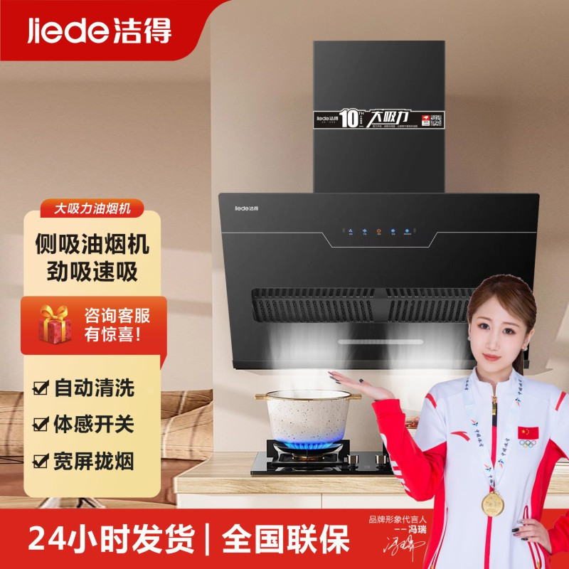 洁得CXW-238A-150热除油体感侧吸式吸油烟机(不含安装)