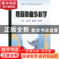 胃肠肿瘤外科学