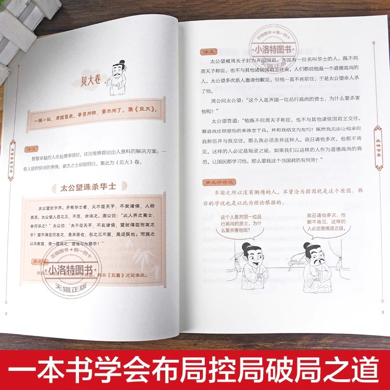 漫画图解-智囊 [正版] 智囊漫画完整版 冯梦龙著原文注释先秦至明代历代智襄故事智慧谋略处世谋略奇书智谋锦囊国学经典智慧高清大图