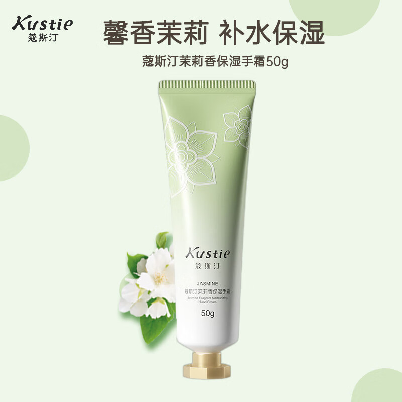 蔻斯汀护手霜保湿滋润温和不油腻秋冬防干裂防粗糙便携补水嫩滑男女士 馨香茉莉 50g*1支