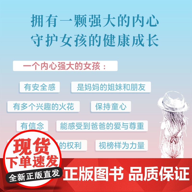 培养高情商女孩 养育女孩 青春期叛逆期如何教育女孩孩方法高清大图