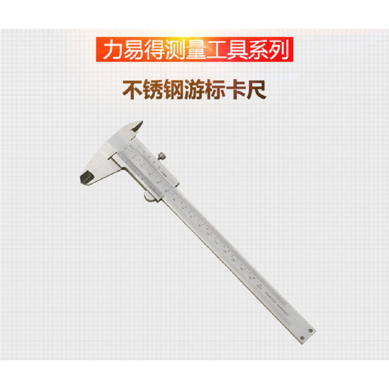 不锈钢游标卡尺150mm