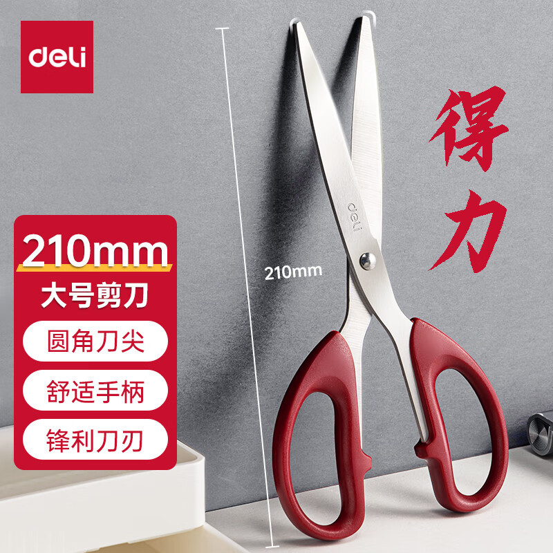 得力(deli) 6010(红色) 210mm 大号办公剪刀生活剪刀