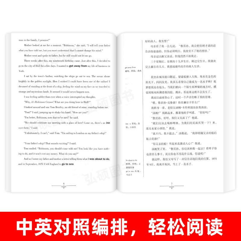 [正版]鲁滨孙漂流记 英汉双语读物英语书籍名著双语版英语名著阅读课外读物小学初中英语读物中英双语读物 鲁滨孙漂流记 原高清大图