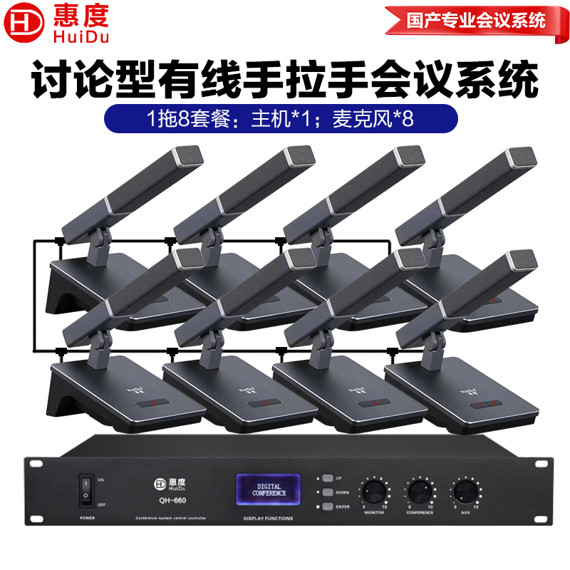 惠度(HuiDu)QH-660专业有线手拉手会议麦克风工程会议话筒 多功能会议室桌面方管麦克风一拖八