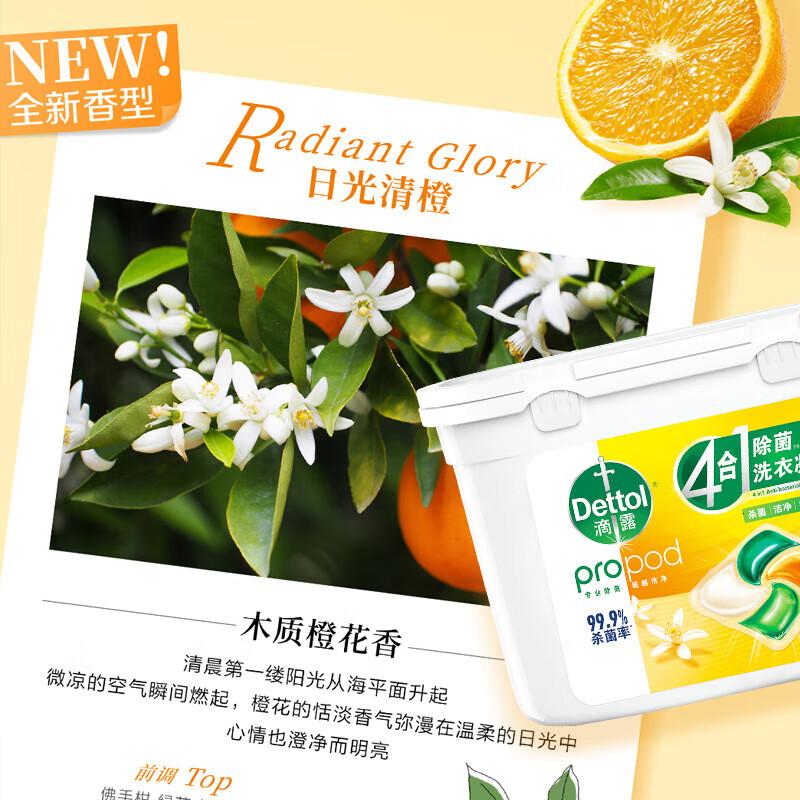 滴露(Dettol)洗衣凝珠四合一除菌日光清橙12g*50颗洗衣液凝珠洗衣珠衣物消毒液高清大图