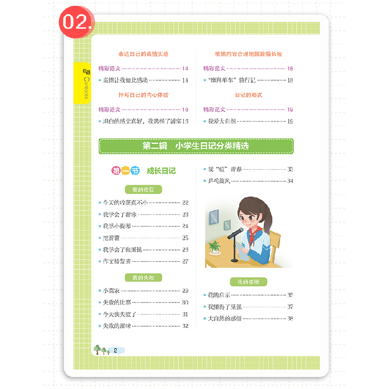 醉染图书小学生日记一本全9787567642911高清大图