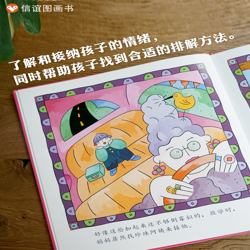 [正版]精装生气汤绘本3-8周岁儿童情绪管理与性格培养孩子情商行为图画故事信谊图书籍幼儿园宝宝阅读我的小怪兽控制男孩4