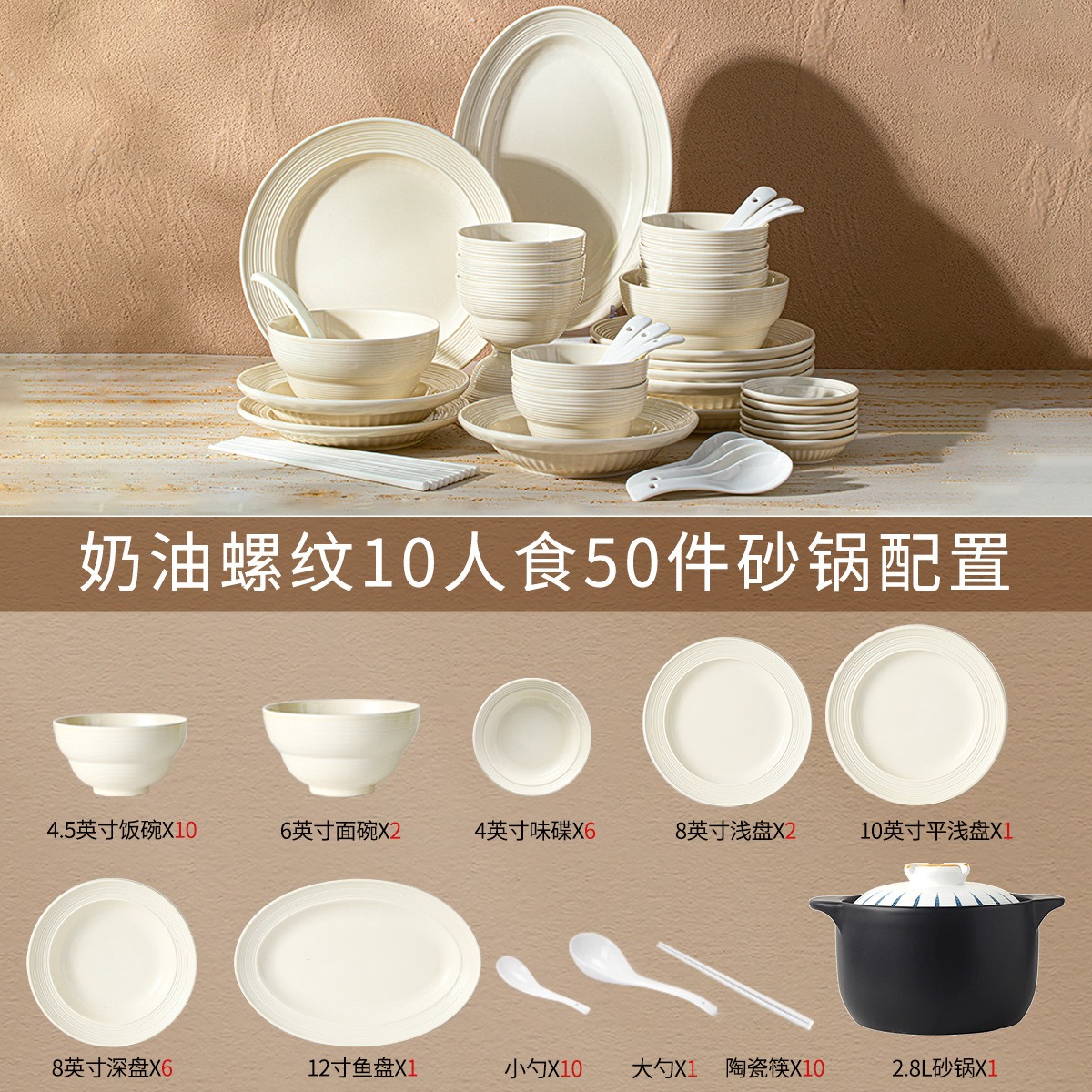 康夫贝陶瓷釉下彩餐具套装新款饭碗盘子碗家用碗碟套装乔迁新居礼品【砂锅礼盒】奶油螺纹-10人食50件套GB-7583
