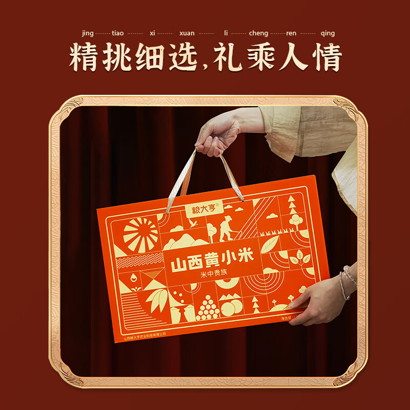 “粮大亨 [ 山西黄小米礼盒 ] (米中贵族)”高清大图