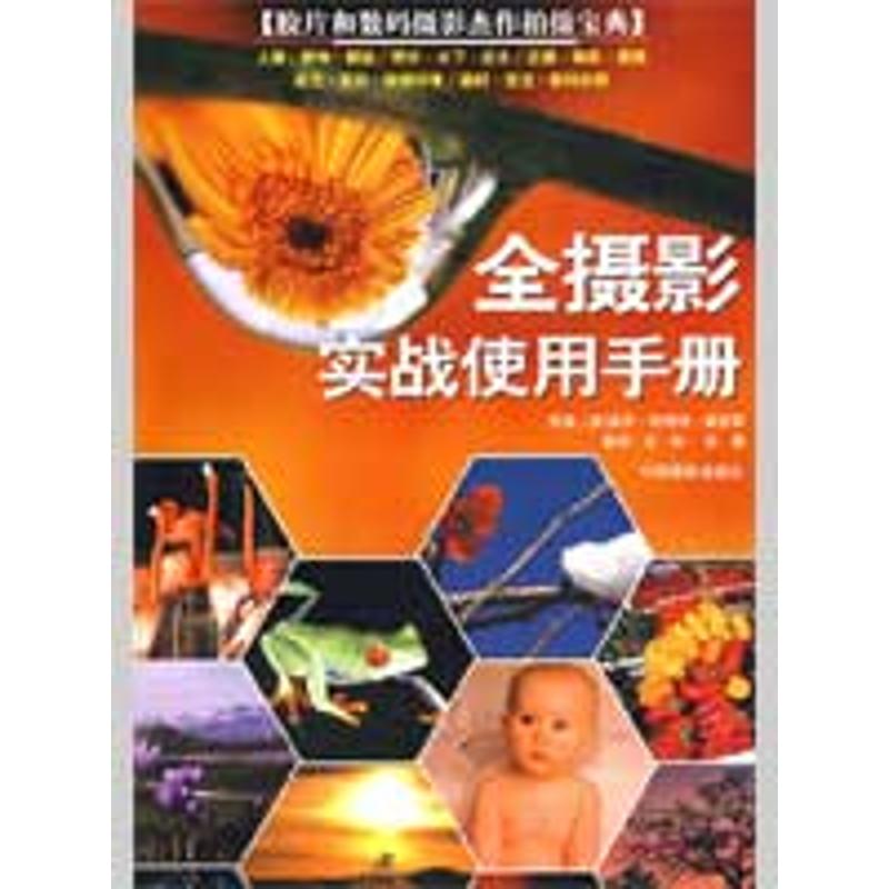 【M】全摄影实战使用手册-9787802363427
