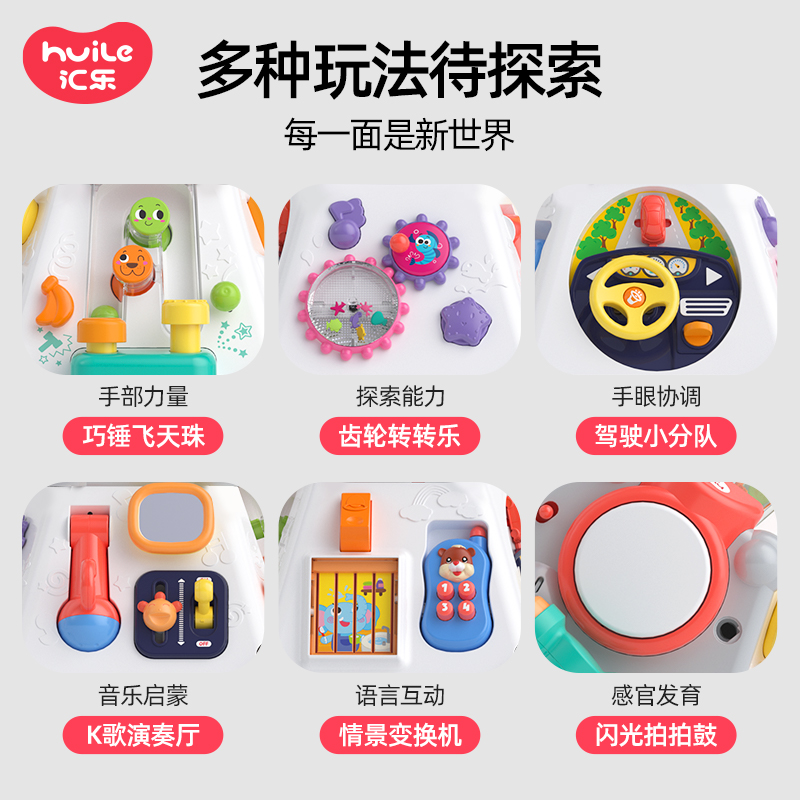 汇乐玩具(HUILE TOYS)快乐小天地 806 儿童益智早教玩具/多功能游戏台 塑料高清大图