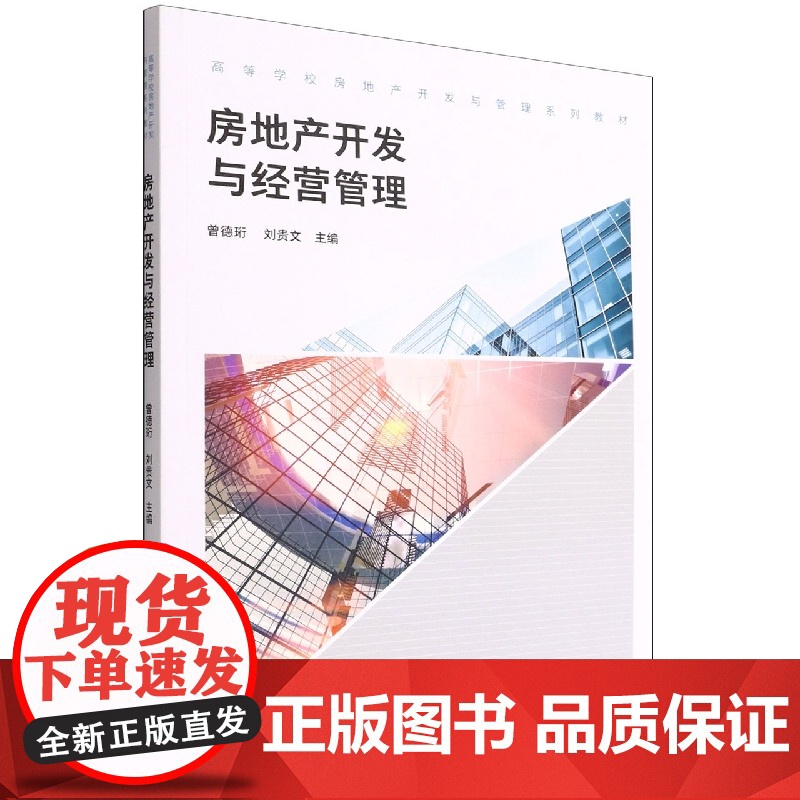 房地产开发与经营管理高清大图