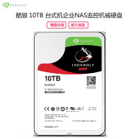 希捷 (SEAGATE) 酷狼系列 10TB 7200转 256M 台式组装机企业NAS监控机械硬盘