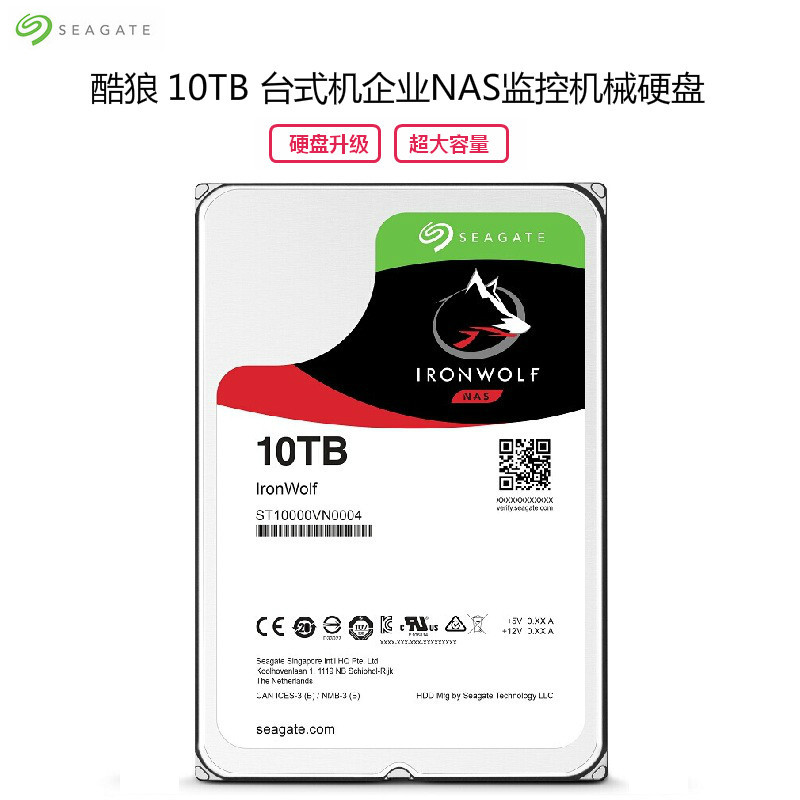 希捷 (SEAGATE) 酷狼系列 10TB 7200转 256M 台式组装机企业NAS监控机械硬盘