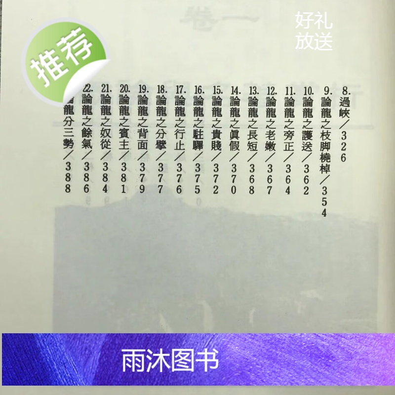 正版 地理峦头实务(上中下) 钟义明 武陵高清大图