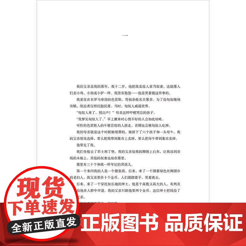 外研社 看不见的人 匈牙利文学 新丝路世界人文经典高清大图