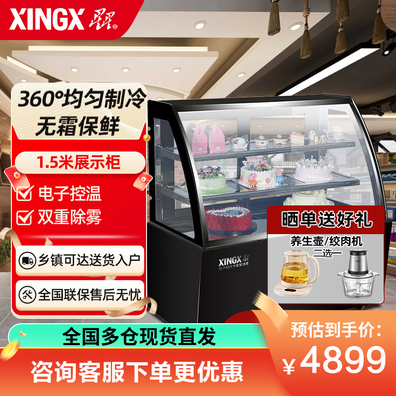 星星(XINGX) LC-1.5YE 1.5米蛋糕柜 冰柜 冷柜 商用保鲜柜 冷藏柜展示柜 熟食柜 圆弧角 电脑控温
