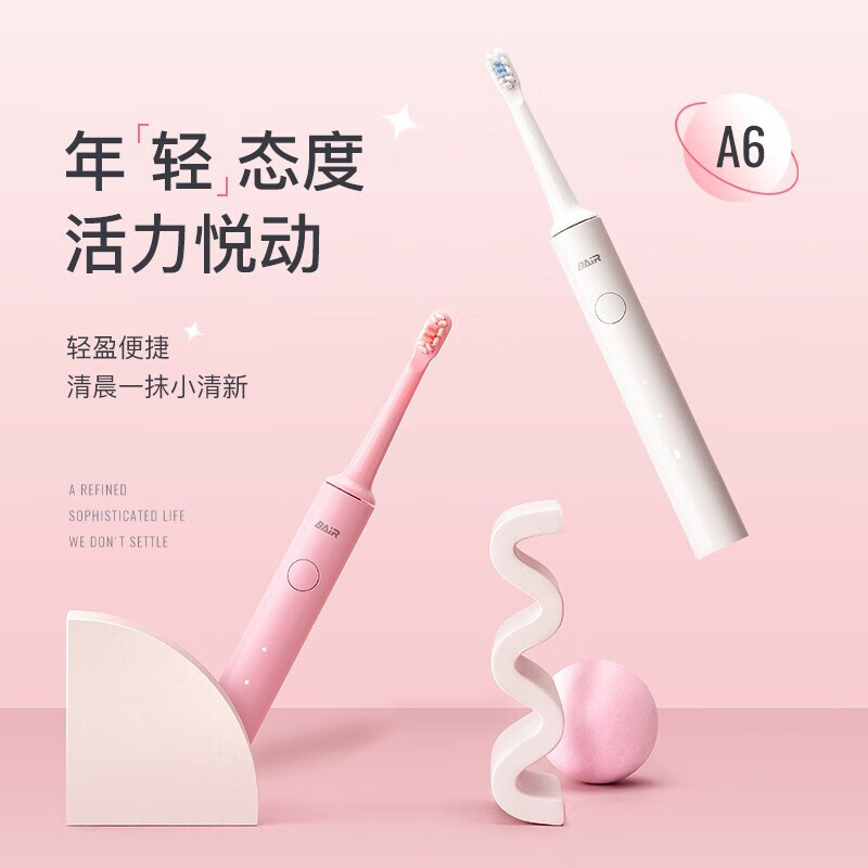 拜尔(BAIR)A6L智能电动牙刷 充电式 成人声波震动牙刷 日光白(2个原装刷头)高清大图
