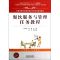 [N]餐饮服务与管理任务教程-9787113141608