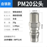 快速接头(日本进口)PM20 FUJI