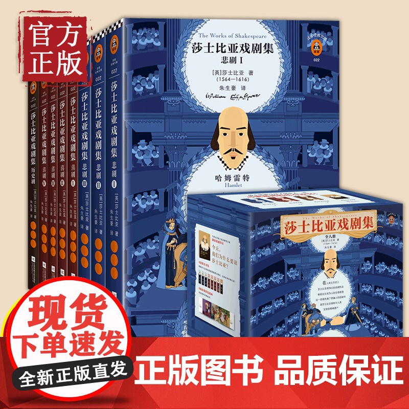 [正版书籍] 莎士比亚戏剧集 (全8册)/读客熊猫君出品 读客文库悲剧3册喜剧4册历史剧1册名剧台词欣赏感受莎士比亚语言高清大图
