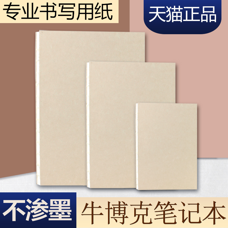 [正版]牛博克笔记本大中小套装 便携式口袋笔记本办公记帐备忘录本子工作记事本商务随身迷你空白手账本子