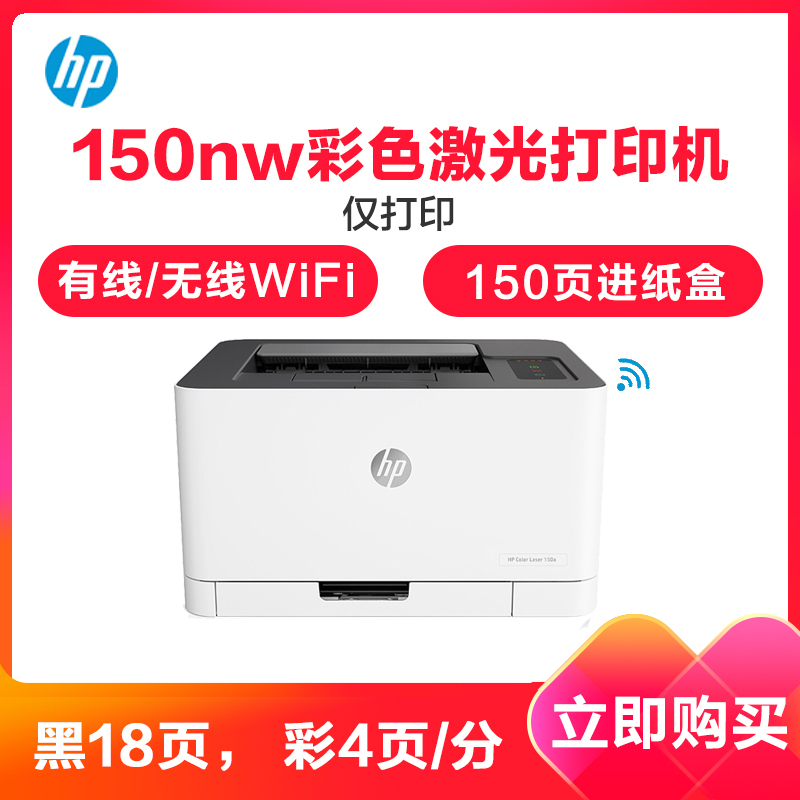 惠普(HP)150nw 锐系列新品 彩色激光打印机 体积小巧 无线打印 CP1025nw升级款有线网络无线版高清大图