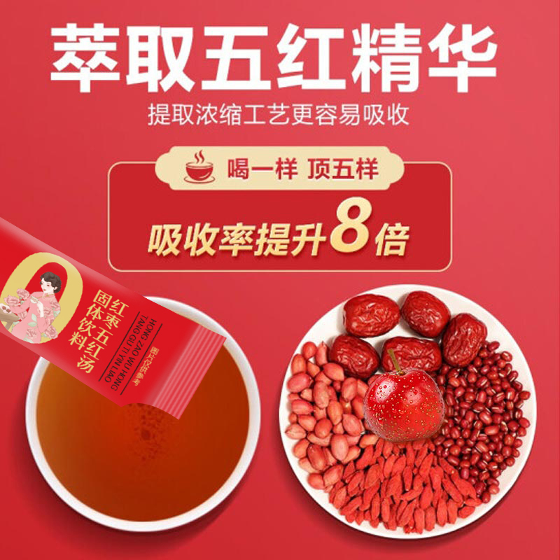 北京同仁堂红枣五红汤固体饮料150g