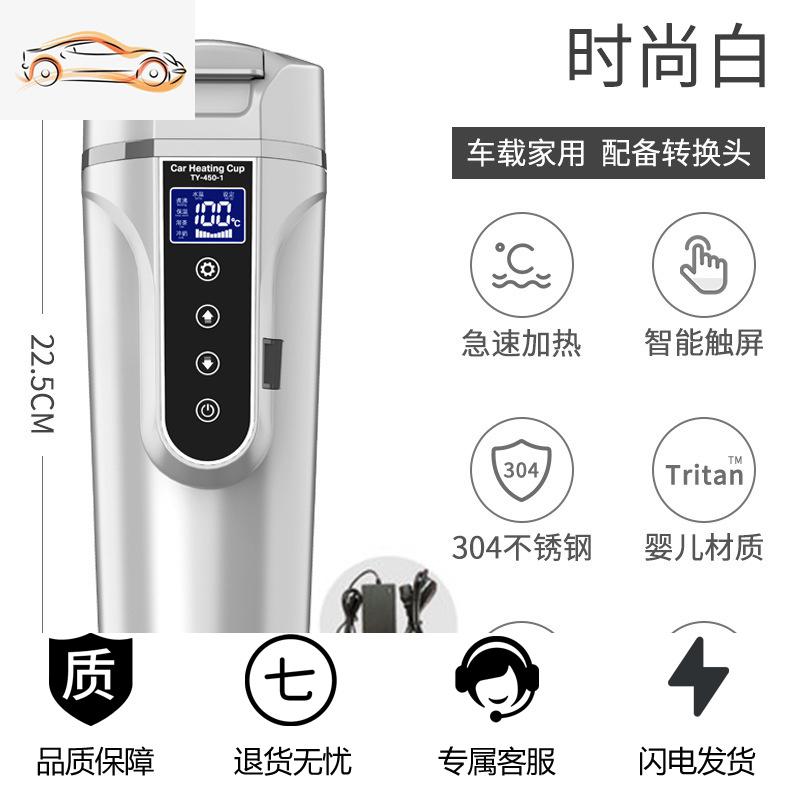 车载加热神器水杯电热杯烧水杯12v汽车茶具泡茶神器车用24v烧水壶车载杯_511 白色12/24V通用车用家用 默认尺寸