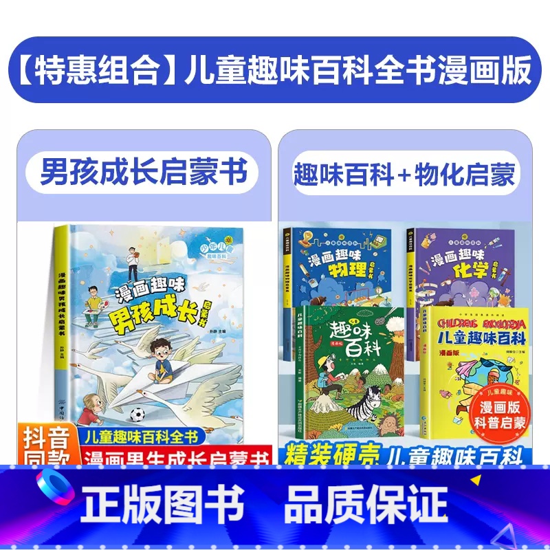 【5本】男孩成长启蒙书+趣味百科+物理化学 【正版】漫画趣味男孩女孩成长启蒙书 儿童趣味百科全书全套2册精装硬壳绘本3–