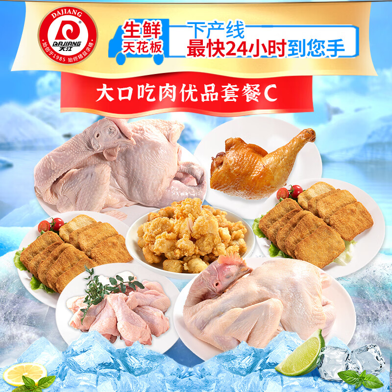 大江生鲜-大口吃肉优品套餐C(冷鲜+冷冻)4090g