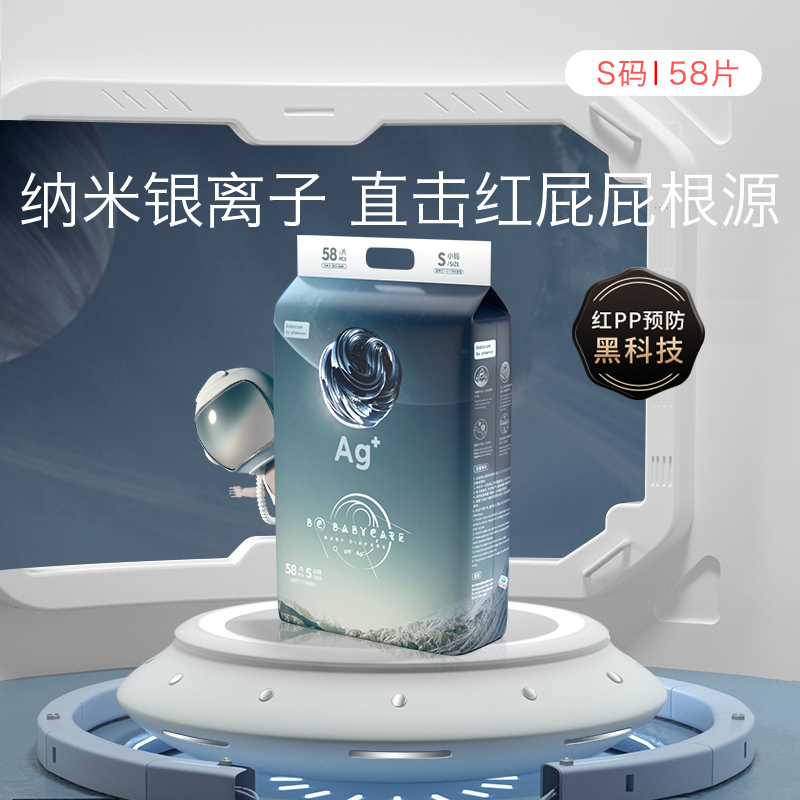babycare纸尿裤太空纳米银离子超薄透气婴儿新生儿尿不湿S58片