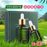 希芸商贸SYRINX希芸水凝修护液小绿瓶礼盒装50ML 补水保湿精华肌底液精华液 通用各种肤质