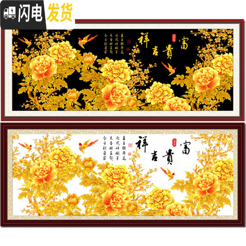 三维工匠蒙娜丽莎精准印花线绣十字绣花开富贵金色牡丹金辉吉祥图喜鹊牡丹 中格185*75CM丝线印花3股绣非满高清大图