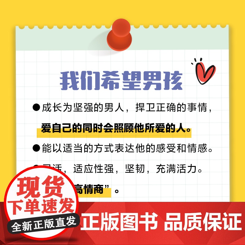 从捣蛋鬼到男子汉 如何让男孩长大又成人 培养你的儿子富有同理心 有领导力和高情商科琳·凯斯勒 著 家庭教育高清大图