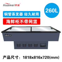 华美(Huamei)1.8米商用卧式展示柜 海鲜市场菜场大容量卧式冰柜 超市冷柜岛柜海鲜岛柜-HD-1800S