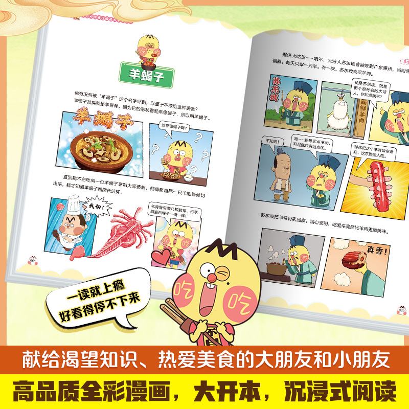 [正版]pp夹+定制印签+书签+美食拉页不白吃漫画这就是大中华美食 漫画家我是不白吃重磅新作中华美食奇妙知识科普漫画书籍高清大图