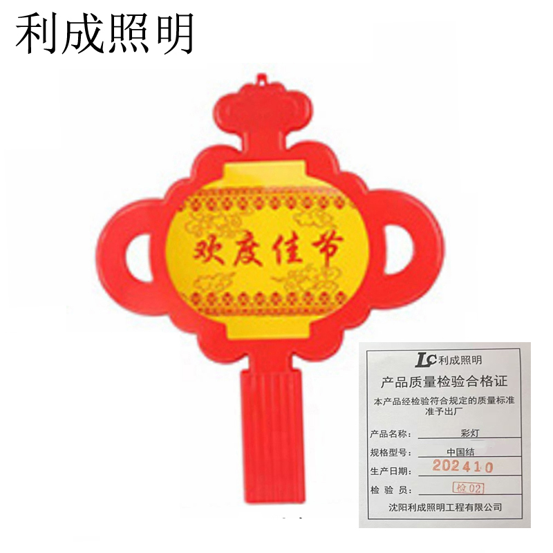 利成照明 彩灯 中国结高清大图