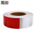 蜀御 反光贴红白警示条反光胶带 5cm*25m/卷