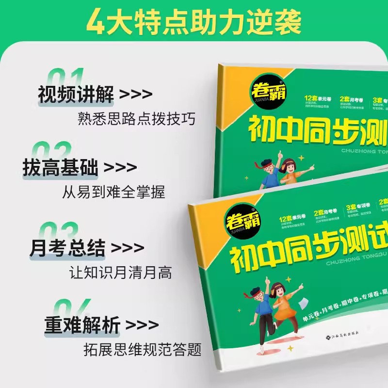 语文[人教版] 八年级下 [正版]2024新版七年级八年级下册全套试卷语文数学英语政治历史地理生物人教版 卷霸初一二三同高清大图