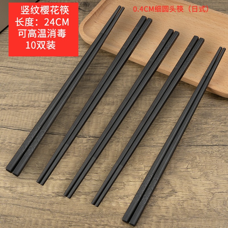 康夫贝日式尖头合金筷子10双装餐厅商用寿司简约饭店家用24cm竖纹樱花