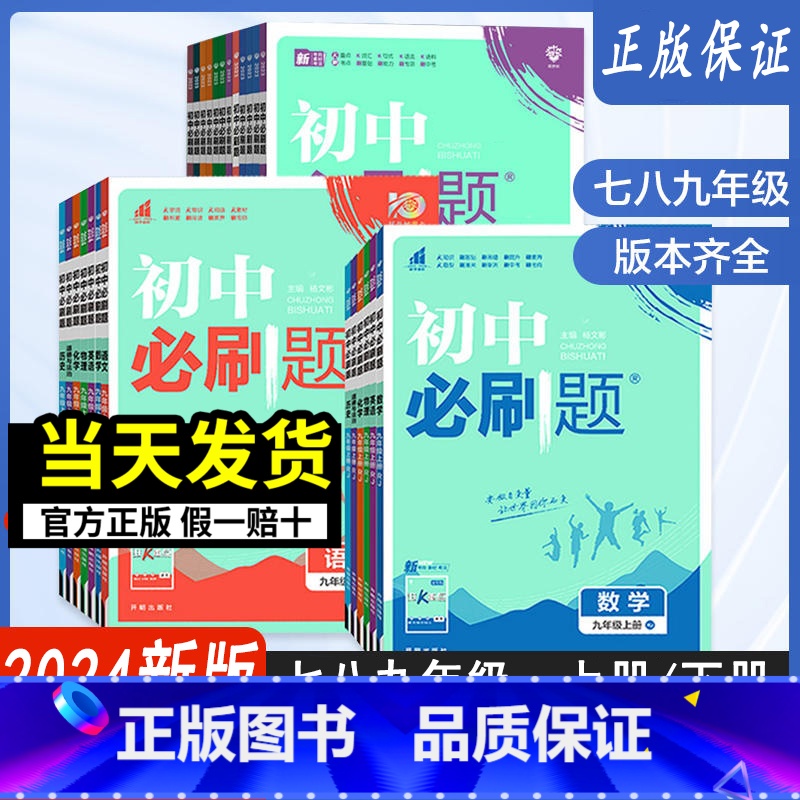 [浙教版]数学 八年级上 [正版]2024新版 初中七年级八年级九年级上册下册数学语文英语物理政治地理历史生物人教版理想