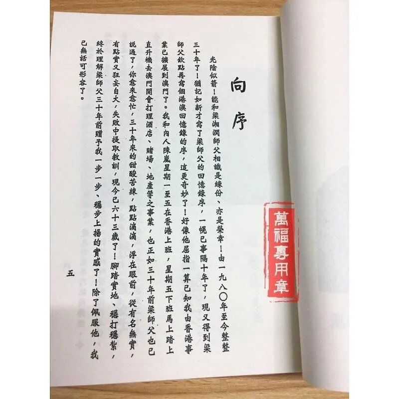 梁湘润上人见道回忆录行卯完整高清版精印四柱八字命理经典资料