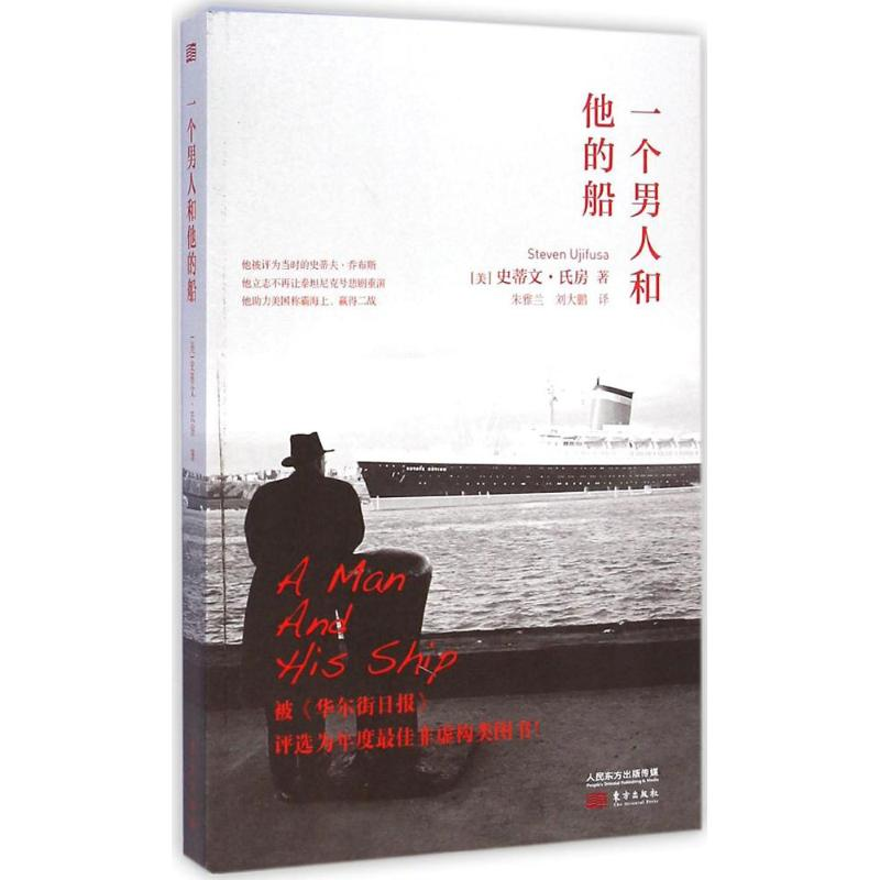 【M】一个男人和他的船-9787506078245