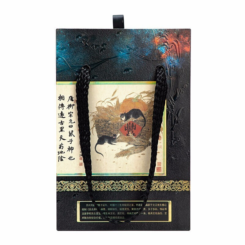 贵州茅台股份有限公司出品 贵州大曲 生肖酒 (2017年-2021年)酱香型白酒 庚子鼠年 2.5L