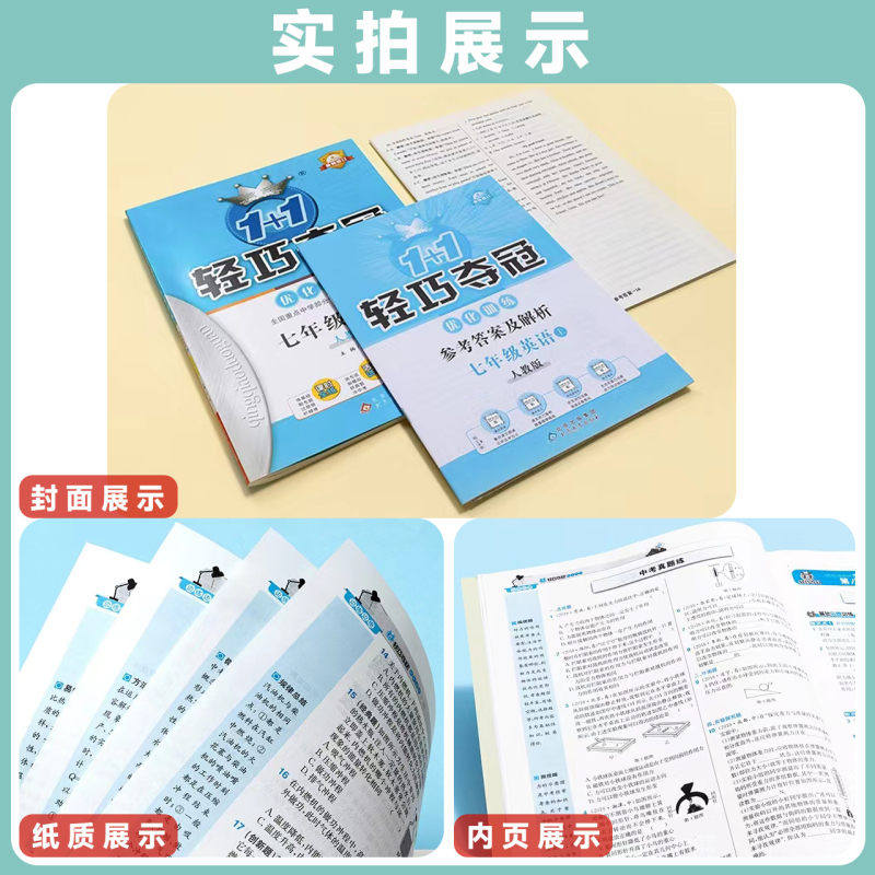 生物(人教版) 八年级下 [正版]「2023新版」轻巧夺冠优化训练初中七八九年级上下册语文数学英语史地生政物理化学