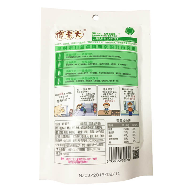 [傻老大瓜子]休闲零食 绿豆味瓜子105克*5袋装小包装新疆阿勒泰特产葵花籽