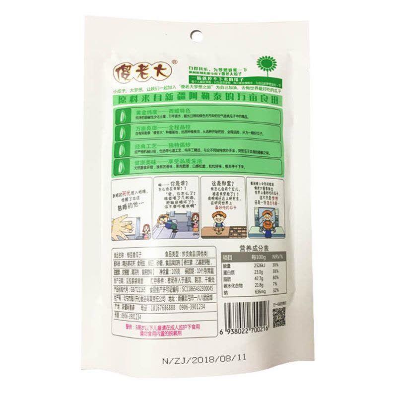 [傻老大瓜子]休闲零食 绿豆味瓜子105克*5袋装小包装新疆阿勒泰特产葵花籽图片